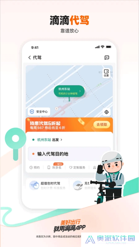 滴滴出行顺风车