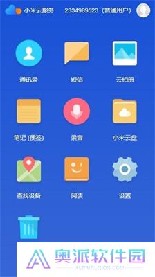 小米云服务app