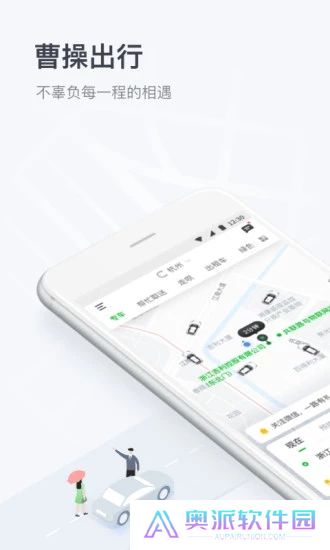 曹操出行打车