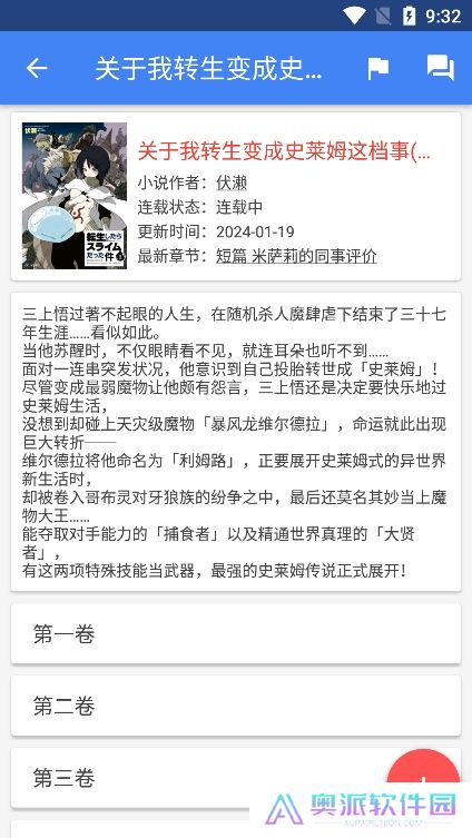 wenku8app