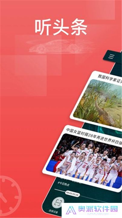 今日电台App