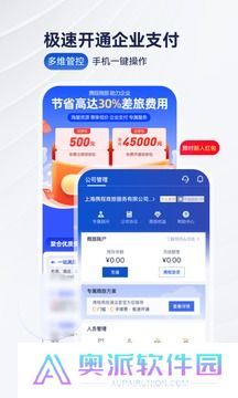 携程商旅app