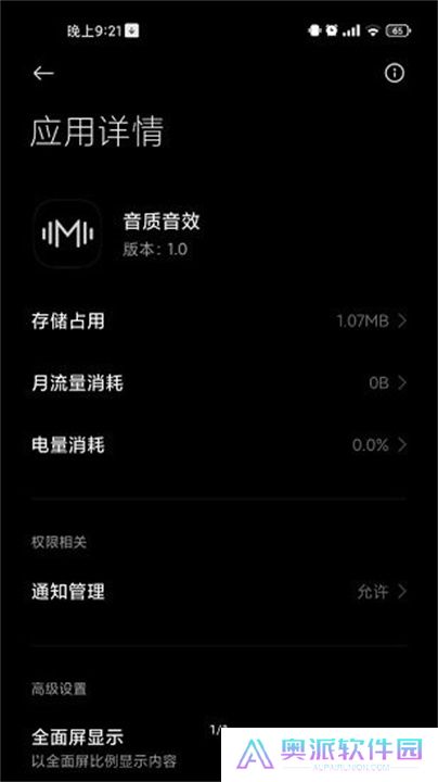 小米音质音效手机版