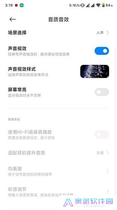 小米音质音效手机版