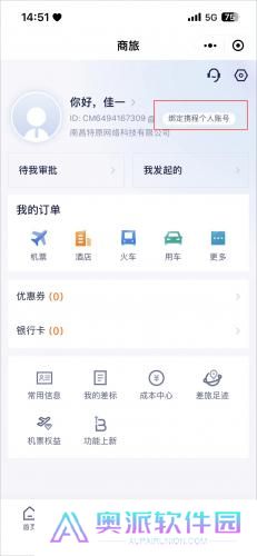 携程商旅app
