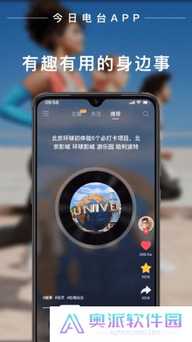 今日电台App