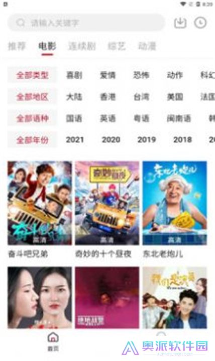 东辰影视手机版