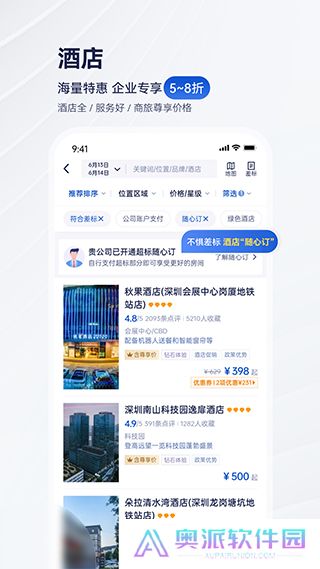 携程商旅app