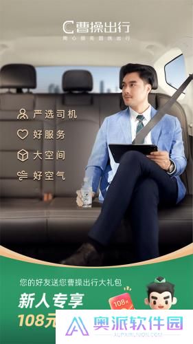 曹操出行打车