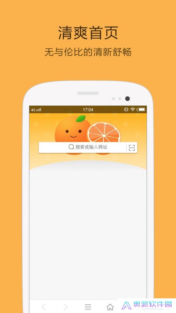 桔子浏览器