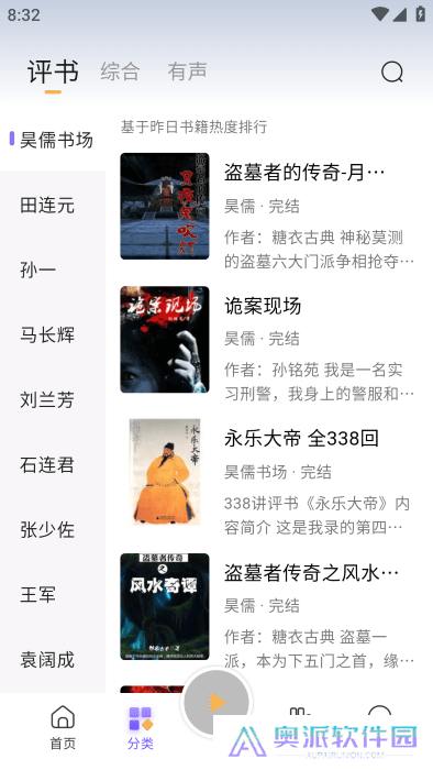 云动听书下载
