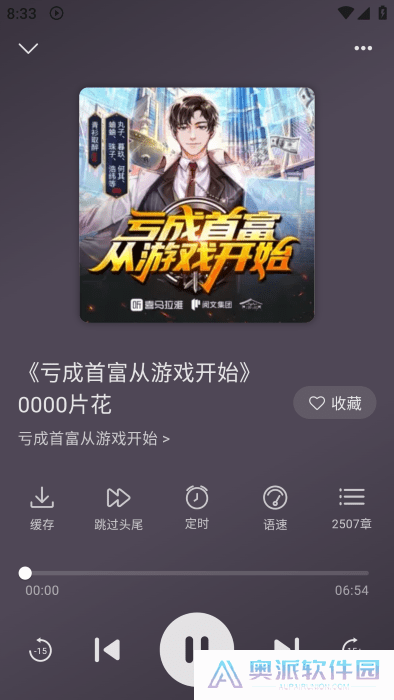 云动听书下载