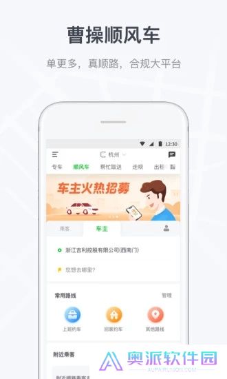 曹操出行打车