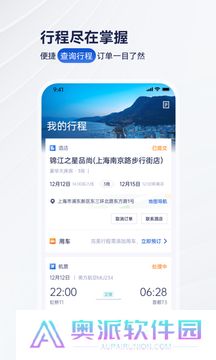 携程商旅app