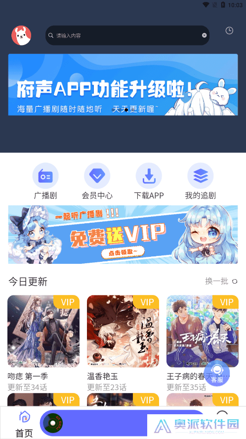 府声fm广播剧