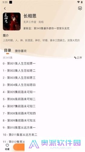 聆韵听书
