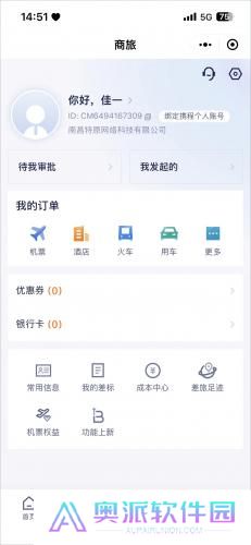 携程商旅app