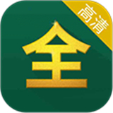 影视大全高清版