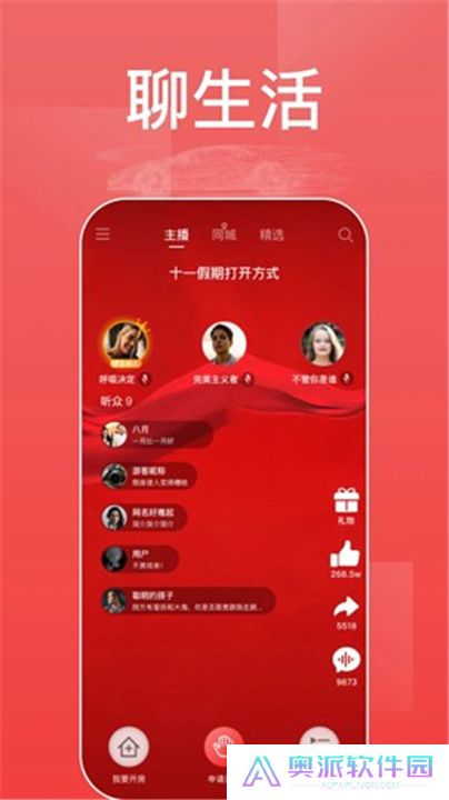 今日电台App