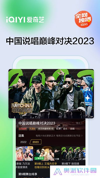 爱奇艺极速版免费下载安装