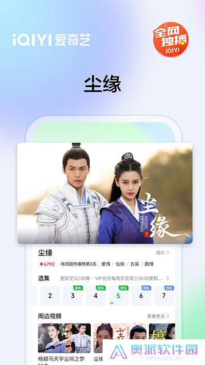 爱奇艺极速版免费下载安装