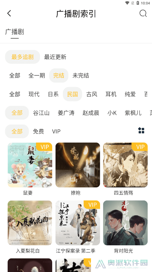 府声fm最新版