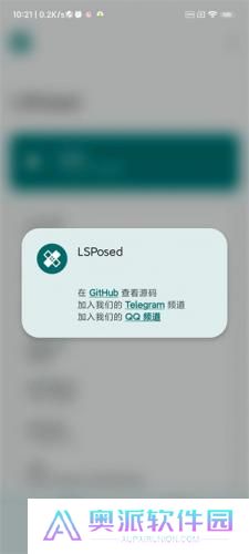 lsposed模块