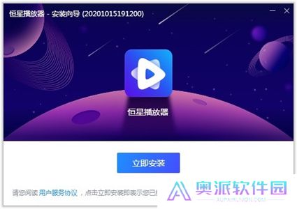 恒星播放器app