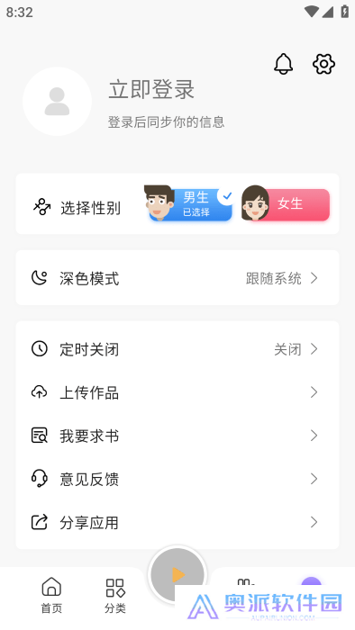 云动听书下载