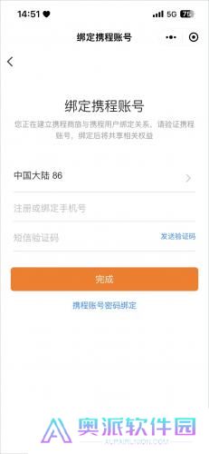 携程商旅app