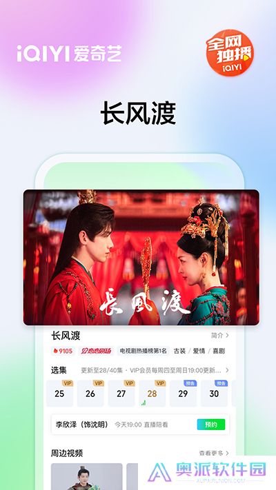 爱奇艺极速版免费下载安装