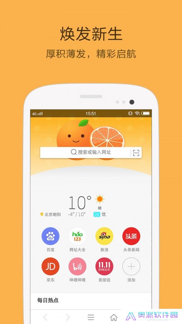 桔子浏览器
