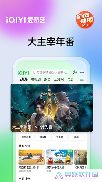 爱奇艺极速版免费下载安装
