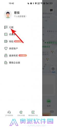 曹操出行打车