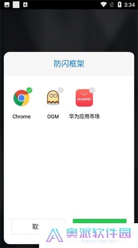 防闪框架