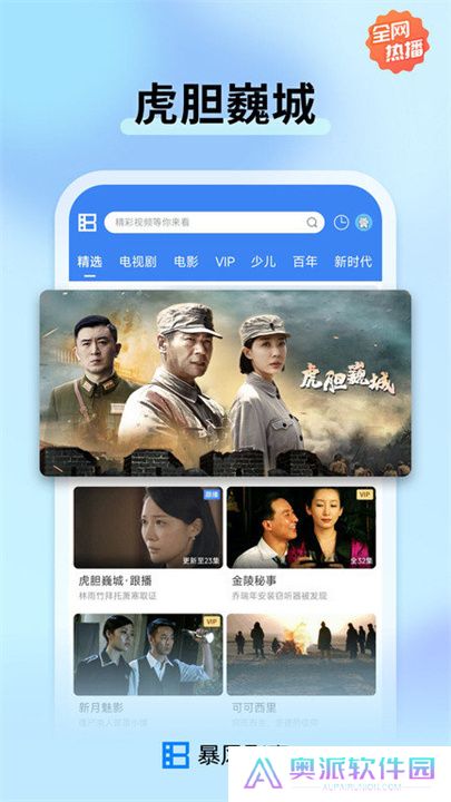 暴风影音5手机版