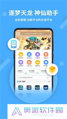 神仙代售游戏交易平台app