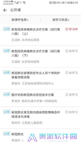 职业健康培训