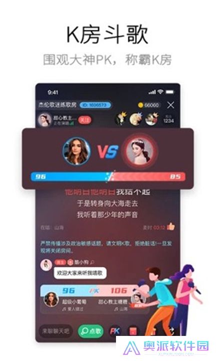酷狗唱唱安卓版
