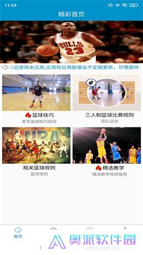 篮球教学助手