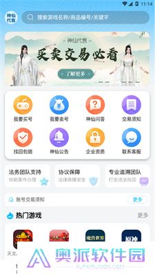 神仙代售游戏交易平台app