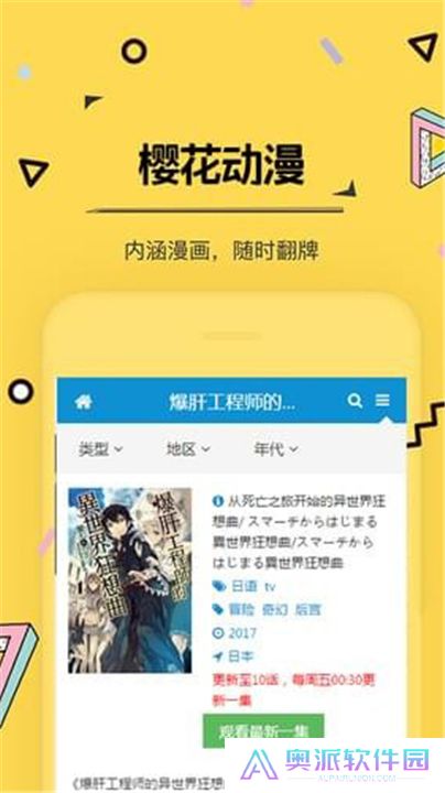樱花动漫版