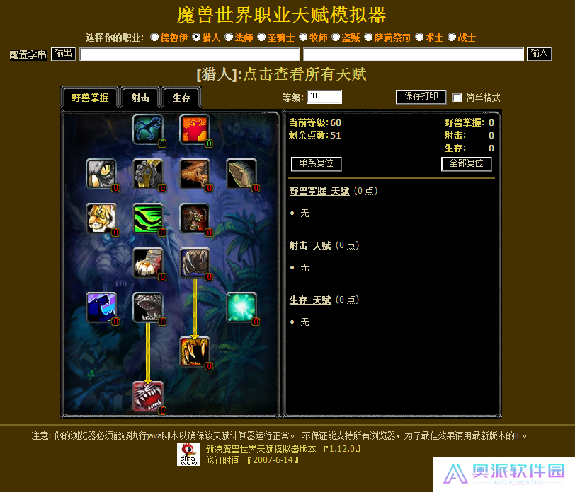 魔兽世界天赋模拟器