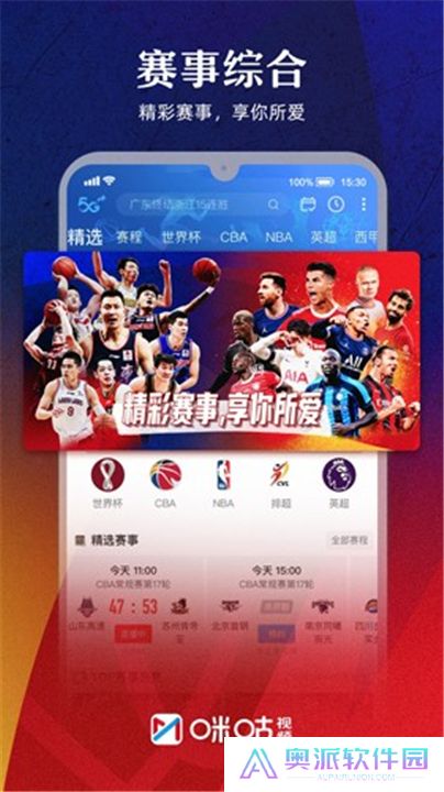 咪咕视频手机客户端