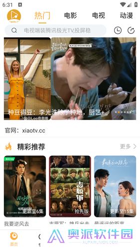 小小影视免费版