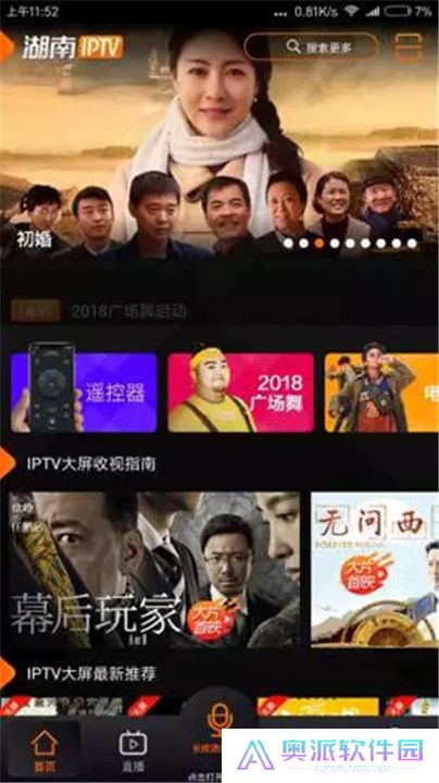 湖南IPTV