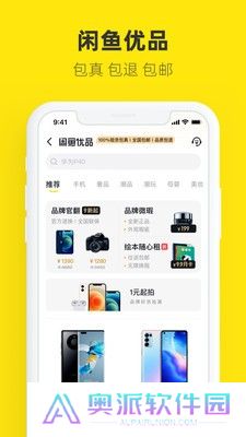 闲鱼二手市场