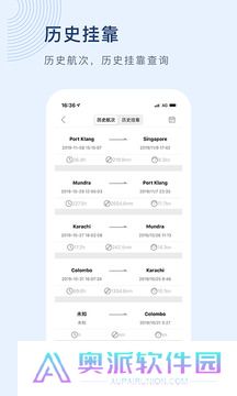 船讯网app