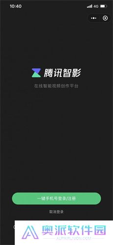 腾讯智影