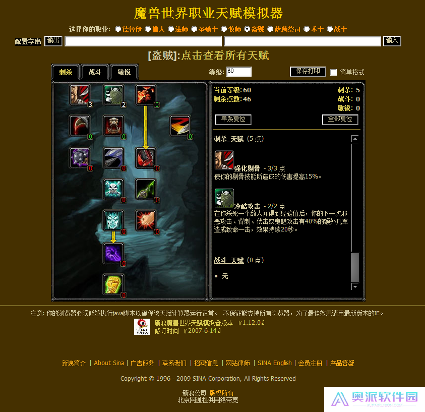 魔兽世界天赋模拟器